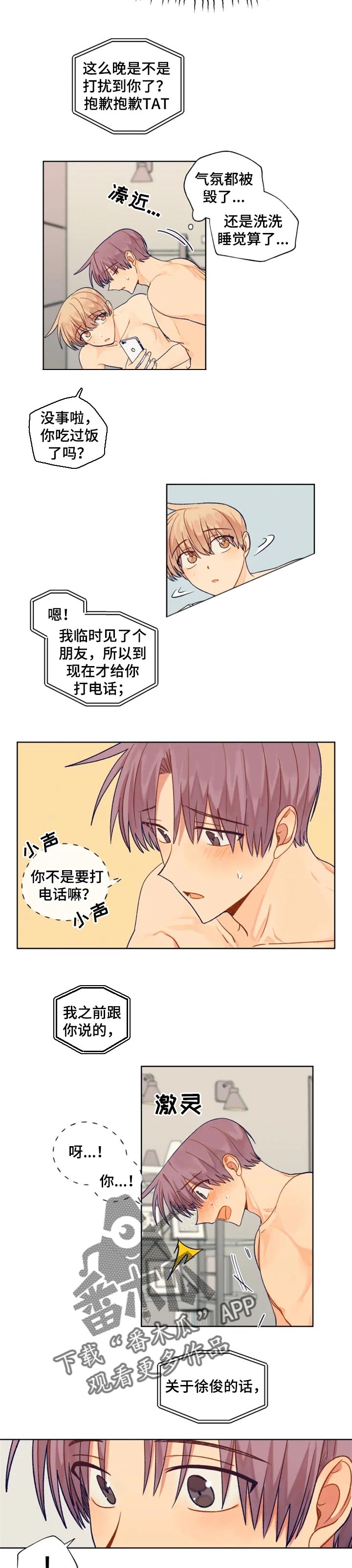 《契约对象》漫画最新章节第84章主动开口免费下拉式在线观看章节第【5】张图片