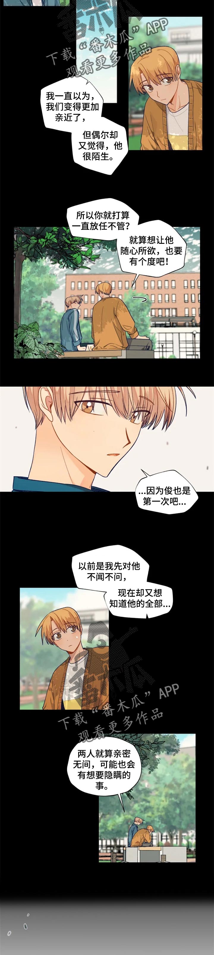 《契约对象》漫画最新章节第84章主动开口免费下拉式在线观看章节第【2】张图片