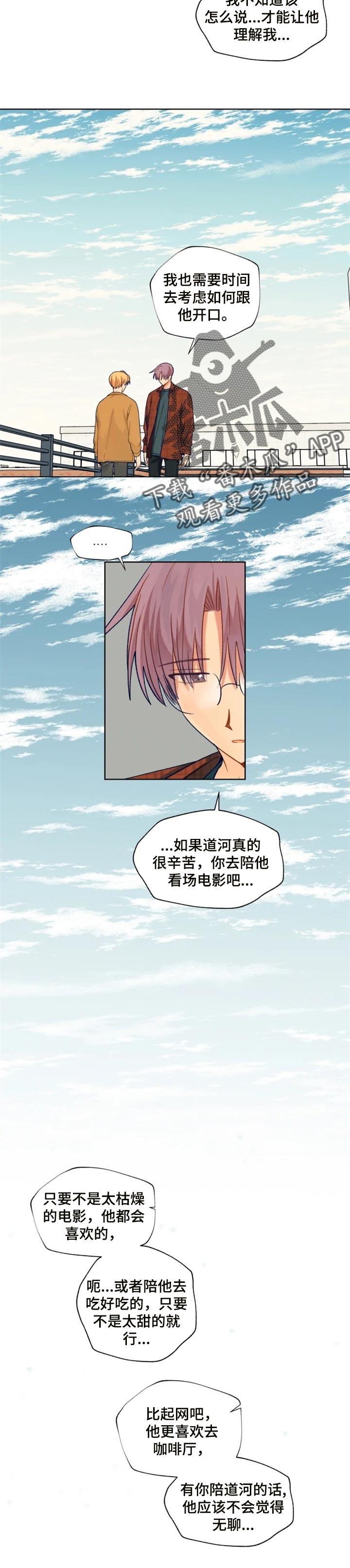 《契约对象》漫画最新章节第82章现在聊聊吧免费下拉式在线观看章节第【6】张图片