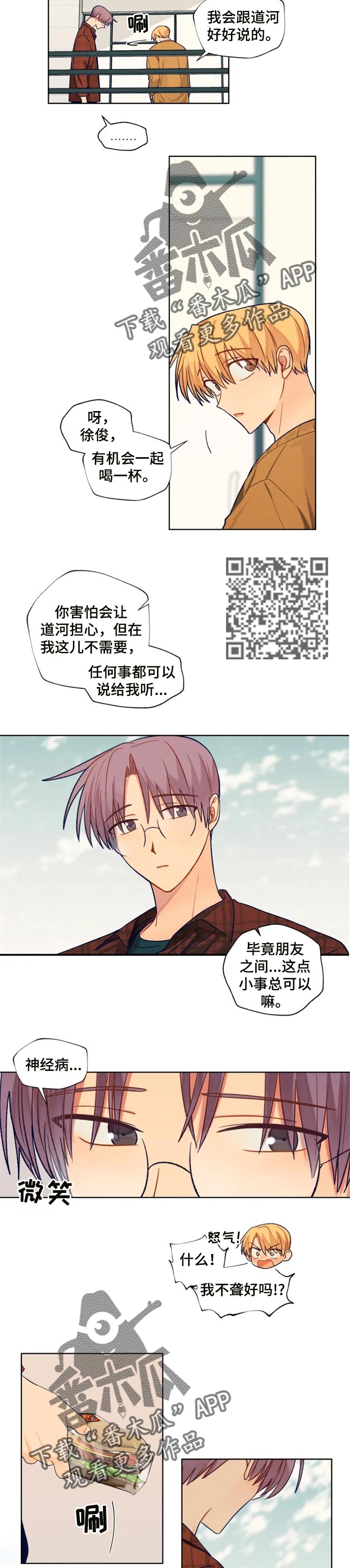 《契约对象》漫画最新章节第82章现在聊聊吧免费下拉式在线观看章节第【4】张图片