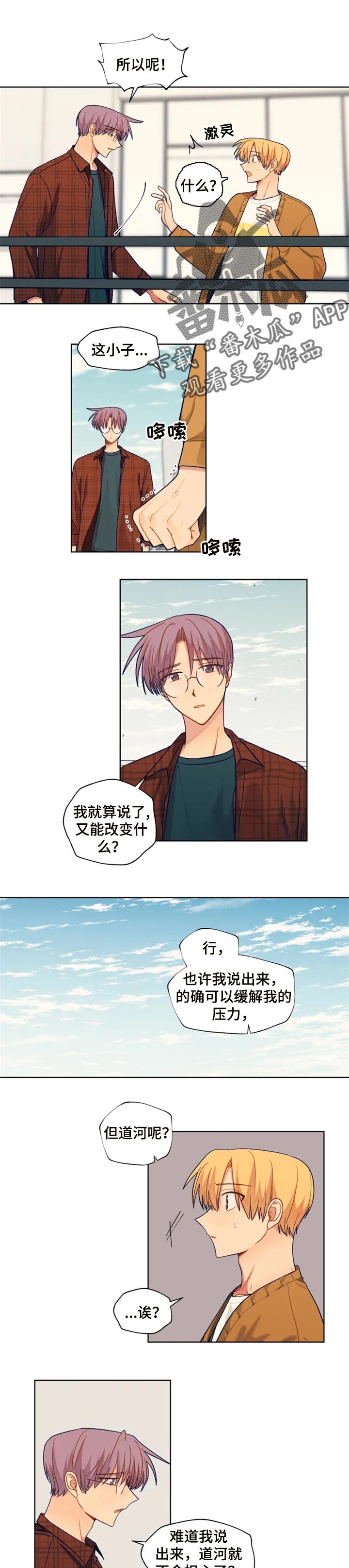 《契约对象》漫画最新章节第82章现在聊聊吧免费下拉式在线观看章节第【8】张图片