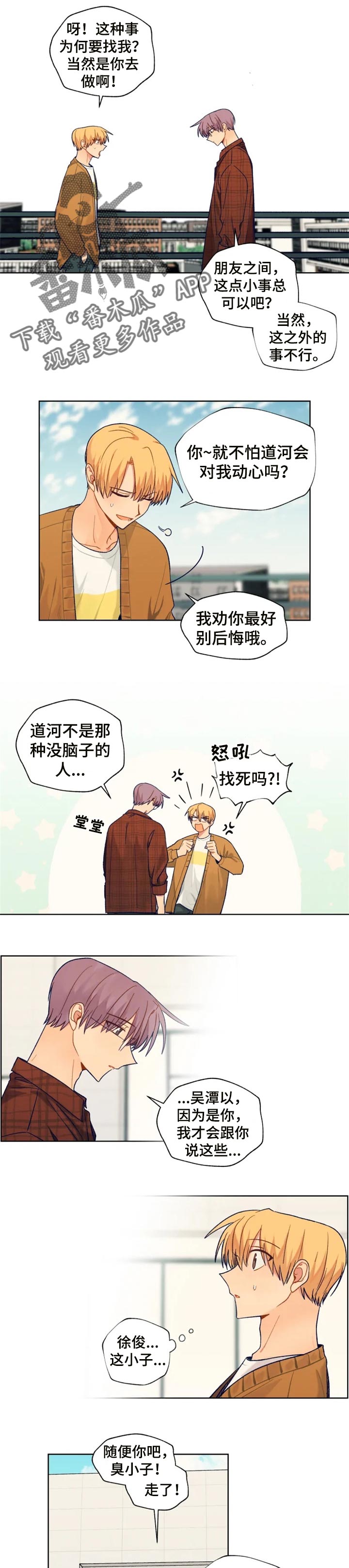 《契约对象》漫画最新章节第82章现在聊聊吧免费下拉式在线观看章节第【5】张图片