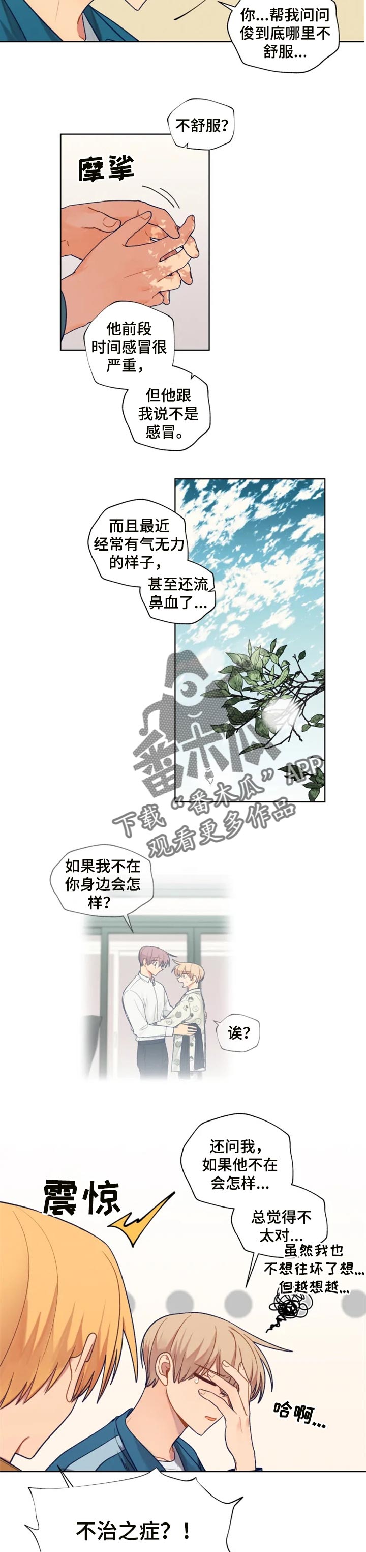 《契约对象》漫画最新章节第81章只要他没事就好免费下拉式在线观看章节第【6】张图片