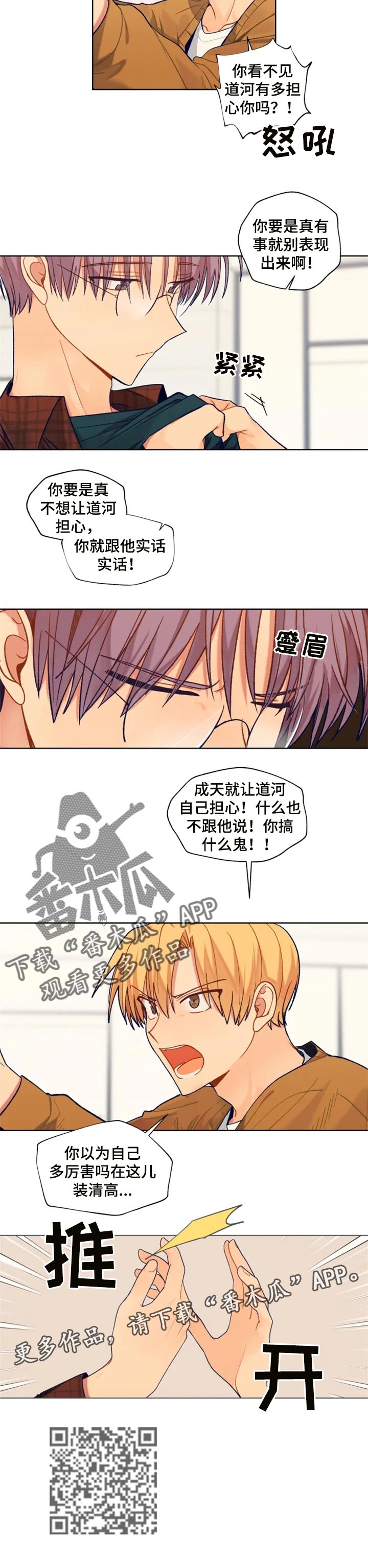 《契约对象》漫画最新章节第81章只要他没事就好免费下拉式在线观看章节第【1】张图片