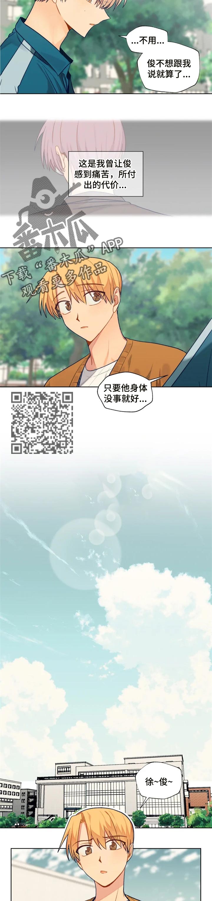 《契约对象》漫画最新章节第81章只要他没事就好免费下拉式在线观看章节第【4】张图片