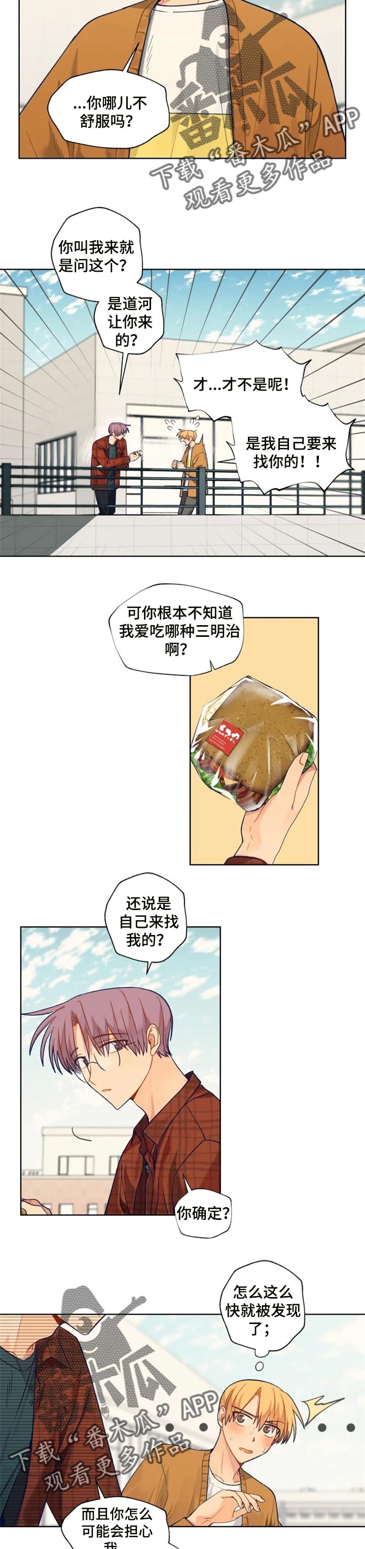 《契约对象》漫画最新章节第81章只要他没事就好免费下拉式在线观看章节第【3】张图片