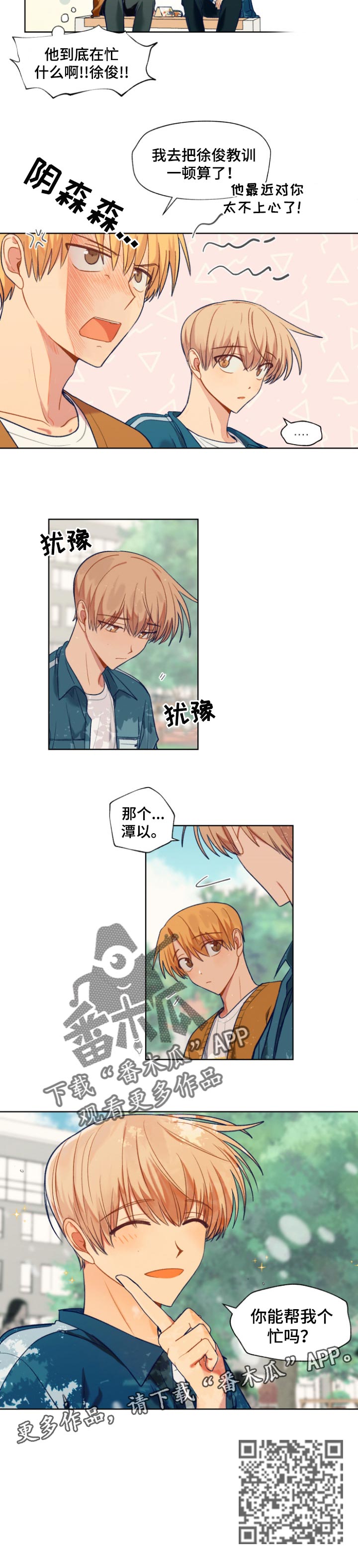 《契约对象》漫画最新章节第80章帮我个忙吧免费下拉式在线观看章节第【1】张图片