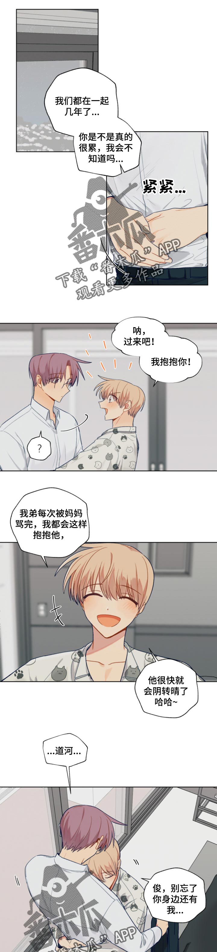 《契约对象》漫画最新章节第80章帮我个忙吧免费下拉式在线观看章节第【7】张图片