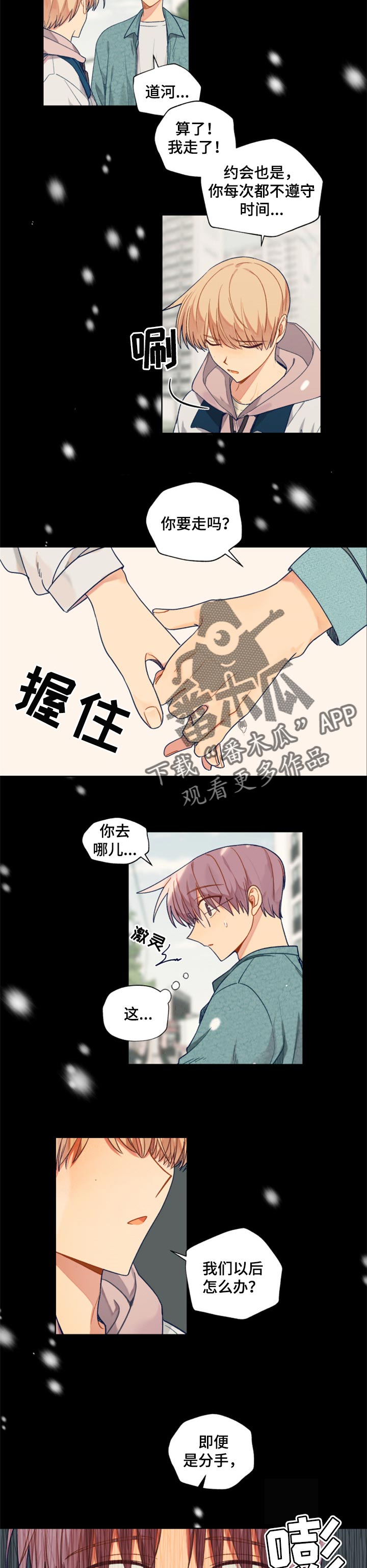 《契约对象》漫画最新章节第79章分离梦境免费下拉式在线观看章节第【7】张图片