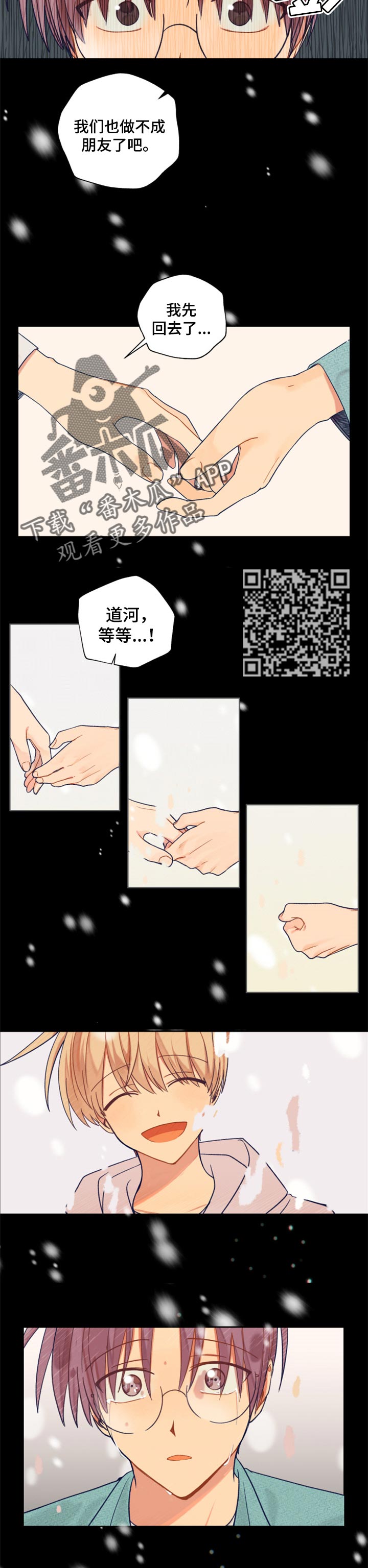 《契约对象》漫画最新章节第79章分离梦境免费下拉式在线观看章节第【6】张图片