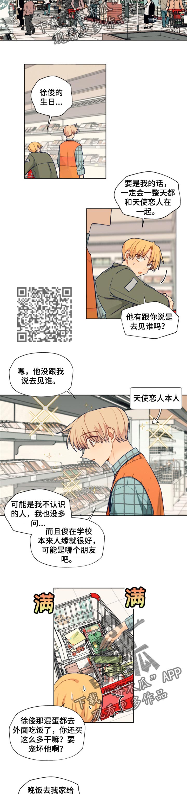 《契约对象》漫画最新章节第76章我在家等你免费下拉式在线观看章节第【3】张图片