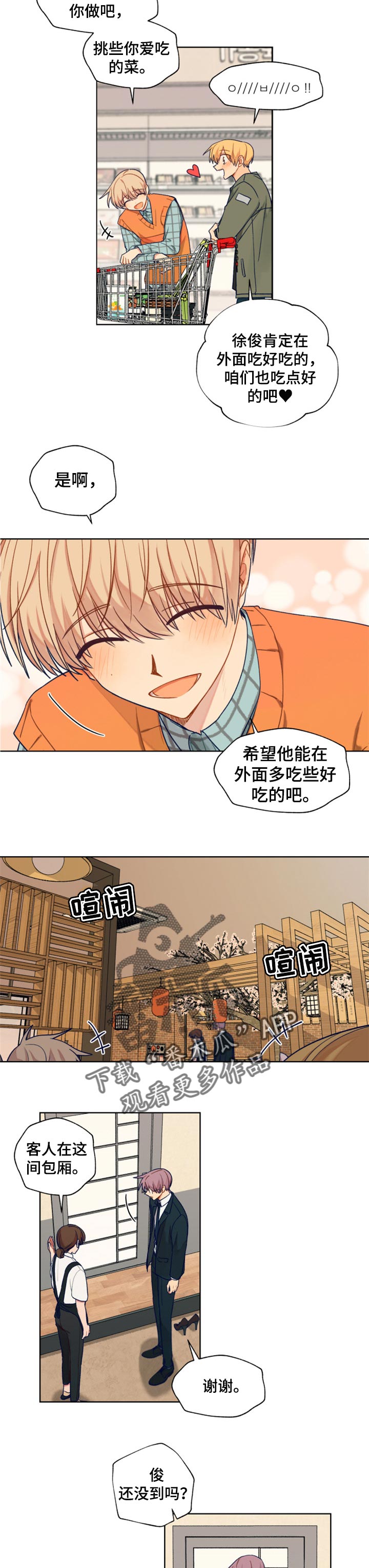 《契约对象》漫画最新章节第76章我在家等你免费下拉式在线观看章节第【2】张图片