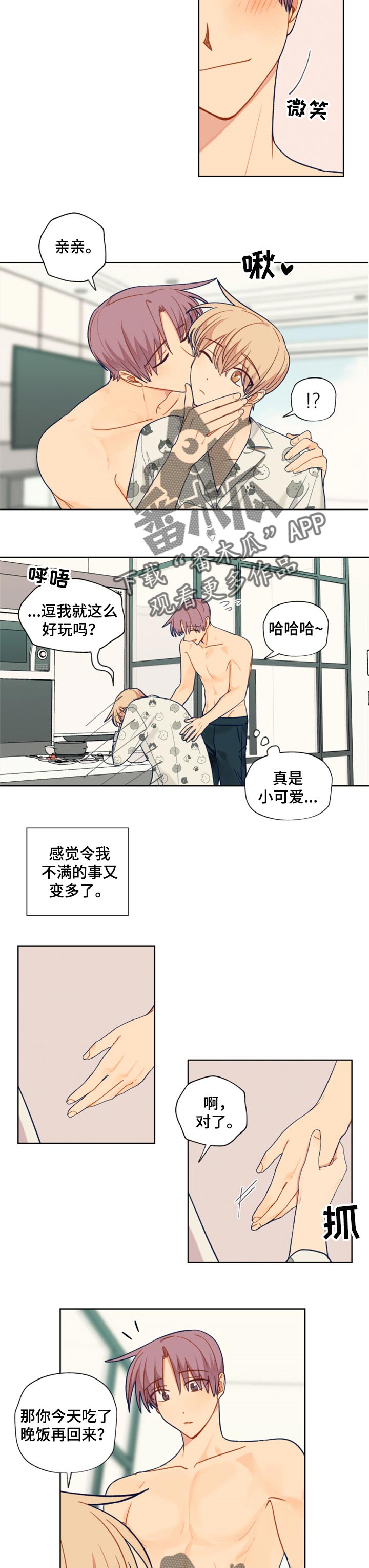 《契约对象》漫画最新章节第76章我在家等你免费下拉式在线观看章节第【5】张图片