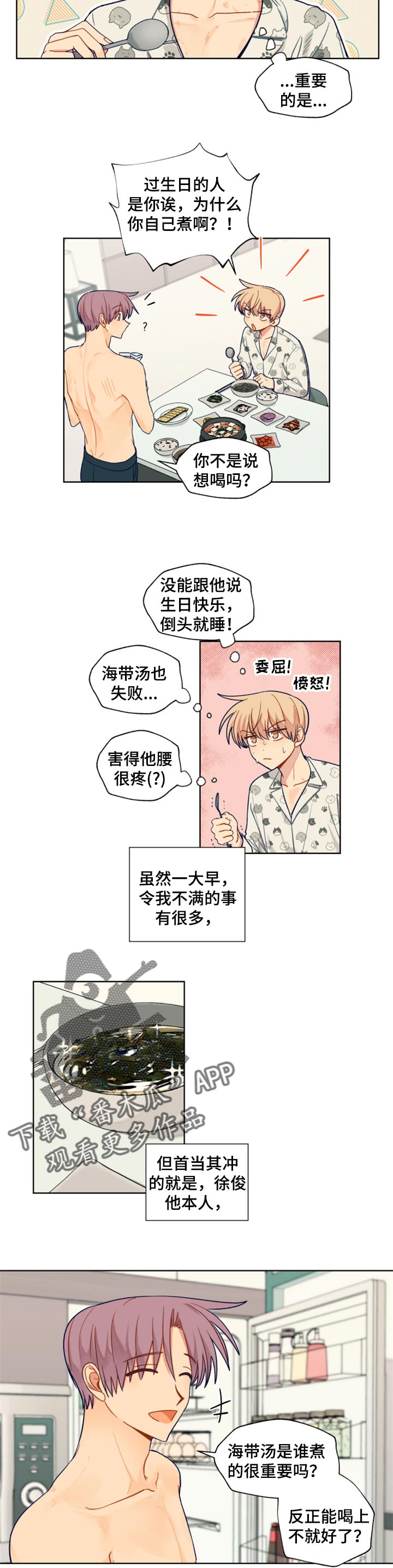 《契约对象》漫画最新章节第75章惯坏了孩子免费下拉式在线观看章节第【2】张图片