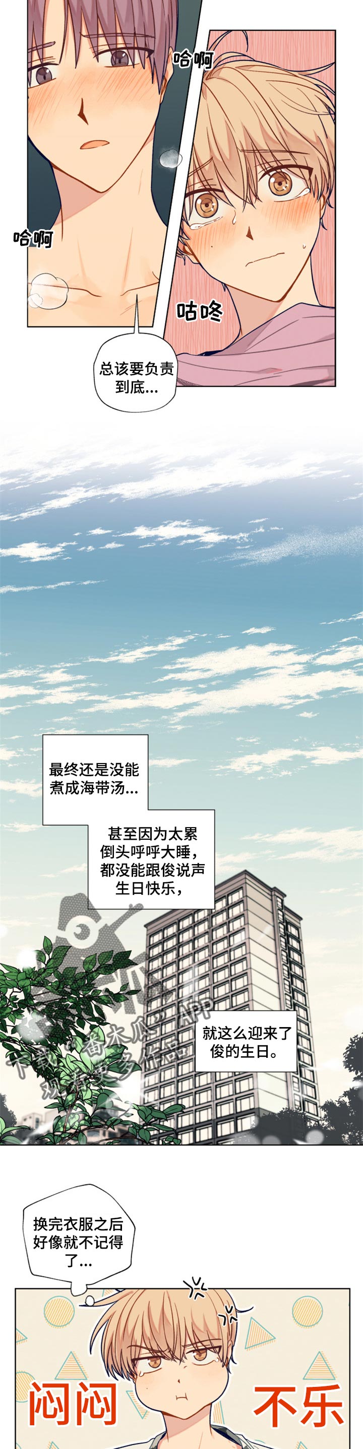 《契约对象》漫画最新章节第75章惯坏了孩子免费下拉式在线观看章节第【3】张图片