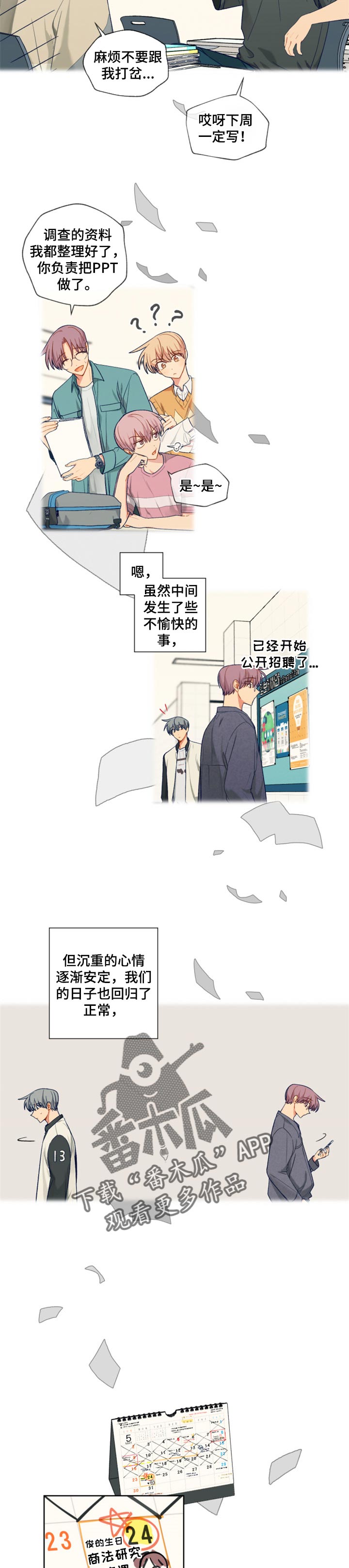 《契约对象》漫画最新章节第72章生日准备免费下拉式在线观看章节第【5】张图片