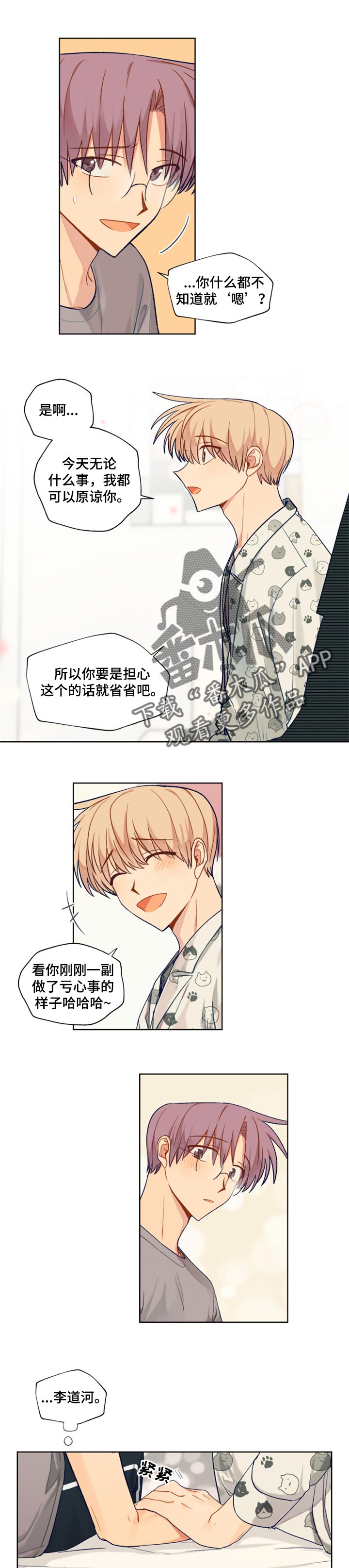 《契约对象》漫画最新章节第72章生日准备免费下拉式在线观看章节第【7】张图片