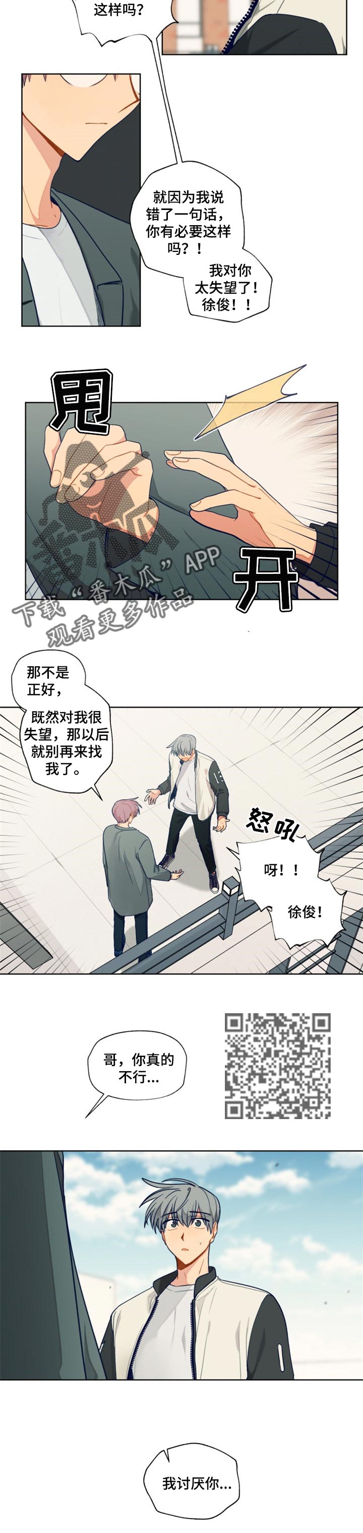 《契约对象》漫画最新章节第71章撕破脸免费下拉式在线观看章节第【6】张图片