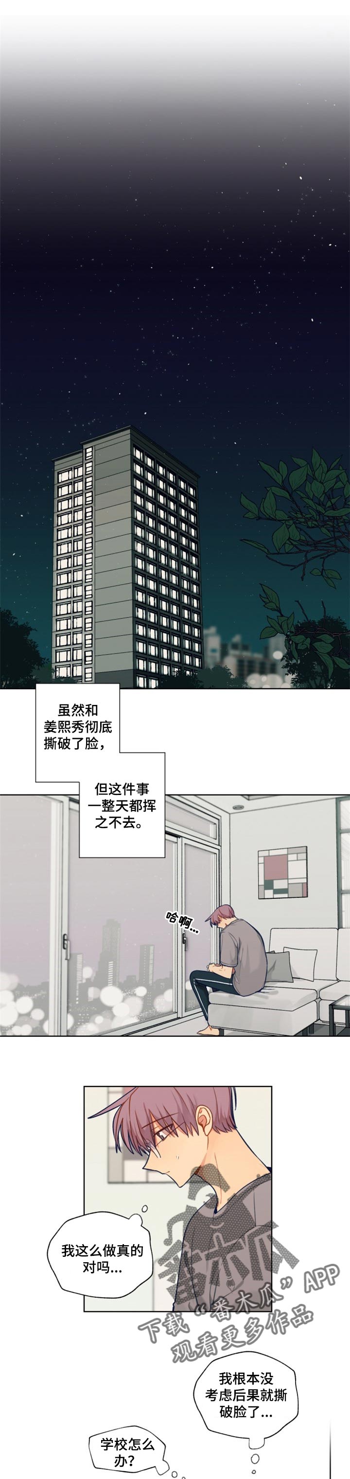 《契约对象》漫画最新章节第71章撕破脸免费下拉式在线观看章节第【5】张图片