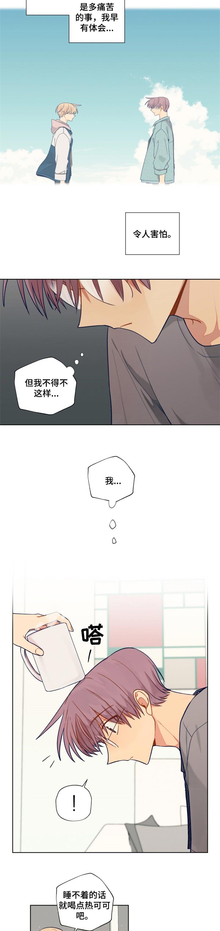 《契约对象》漫画最新章节第71章撕破脸免费下拉式在线观看章节第【3】张图片