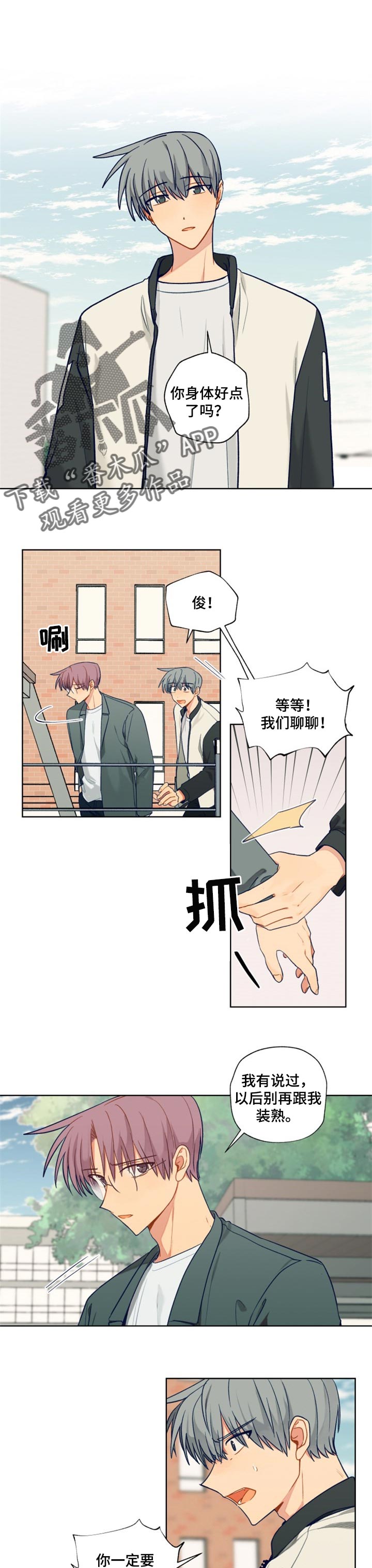 《契约对象》漫画最新章节第71章撕破脸免费下拉式在线观看章节第【7】张图片