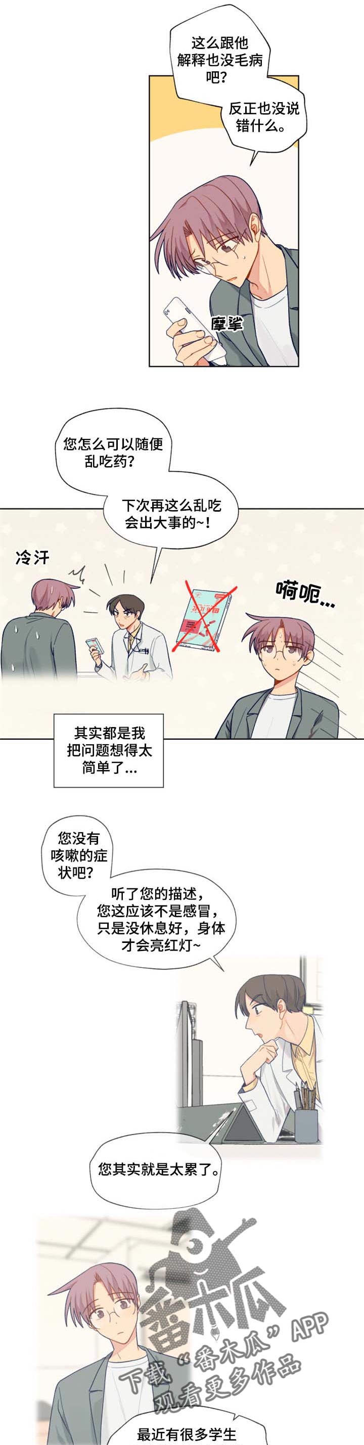 《契约对象》漫画最新章节第70章和气免费下拉式在线观看章节第【4】张图片