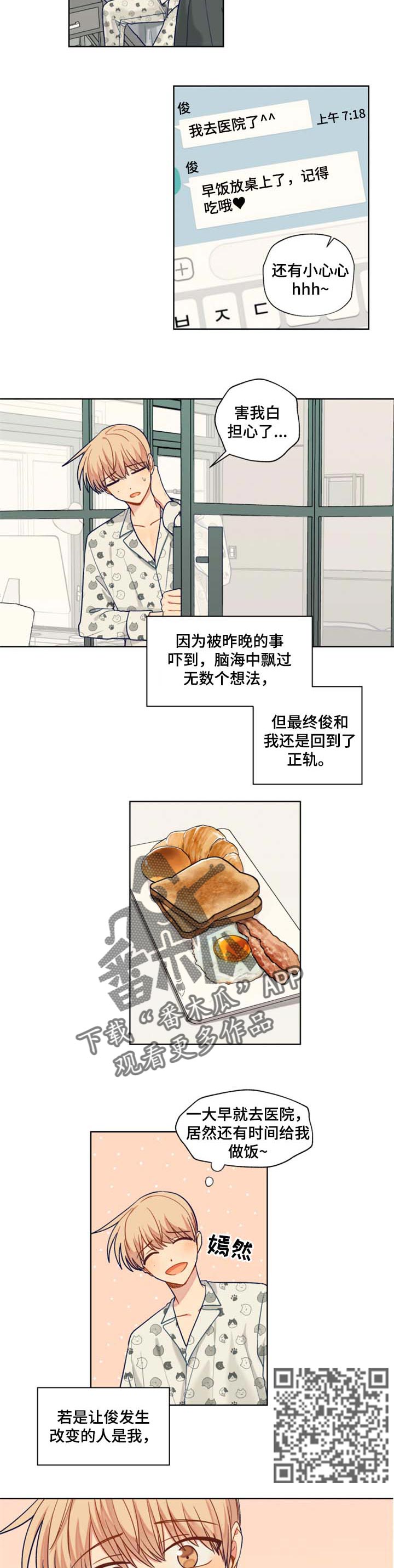 《契约对象》漫画最新章节第70章和气免费下拉式在线观看章节第【6】张图片