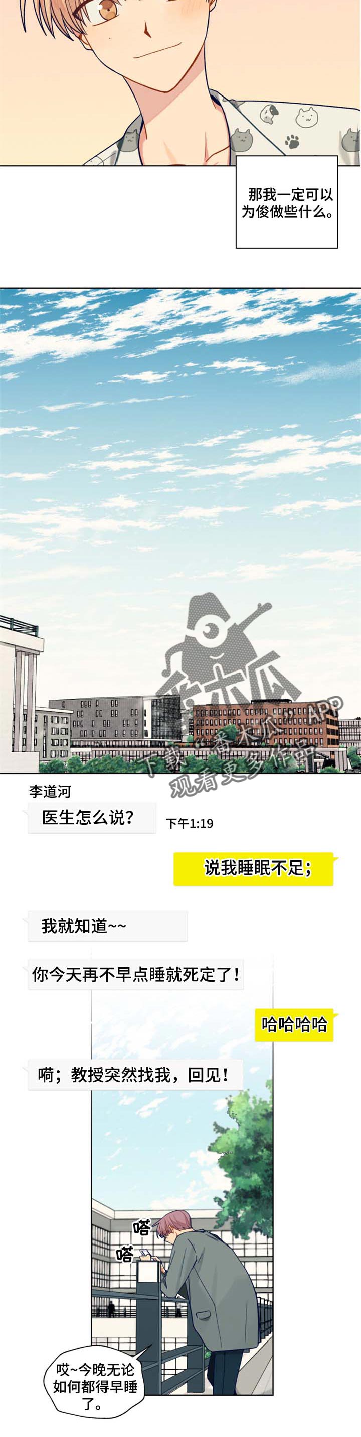 《契约对象》漫画最新章节第70章和气免费下拉式在线观看章节第【5】张图片