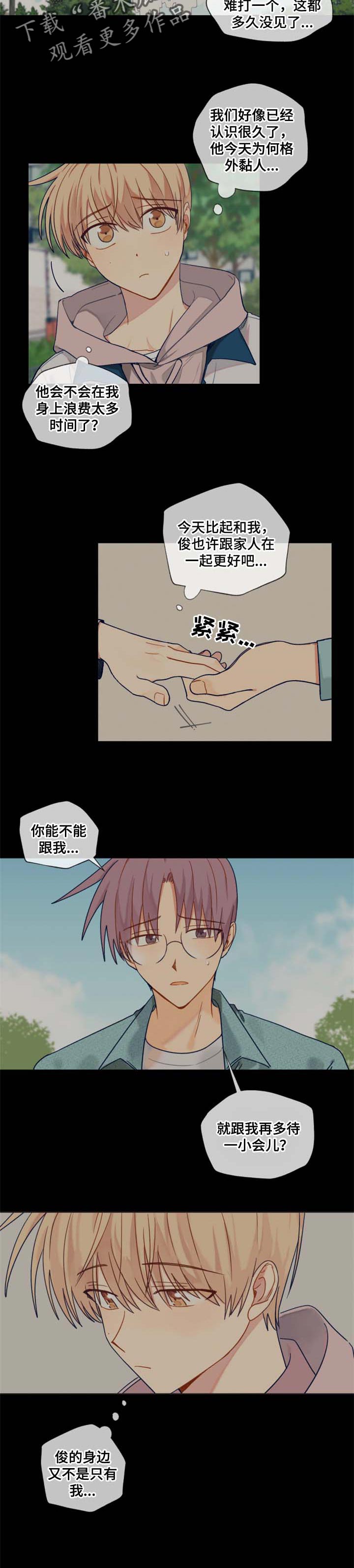 《契约对象》漫画最新章节第69章遥远的陌生人免费下拉式在线观看章节第【7】张图片