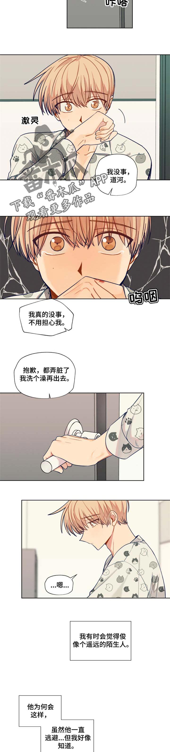 《契约对象》漫画最新章节第69章遥远的陌生人免费下拉式在线观看章节第【10】张图片