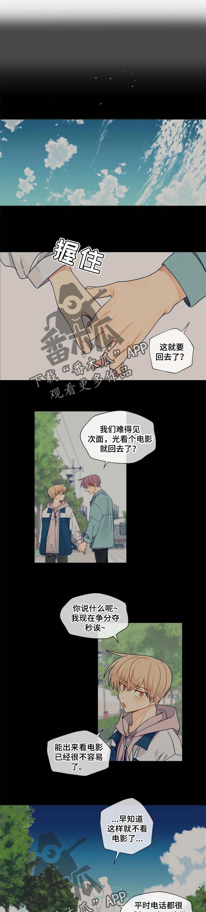 《契约对象》漫画最新章节第69章遥远的陌生人免费下拉式在线观看章节第【8】张图片