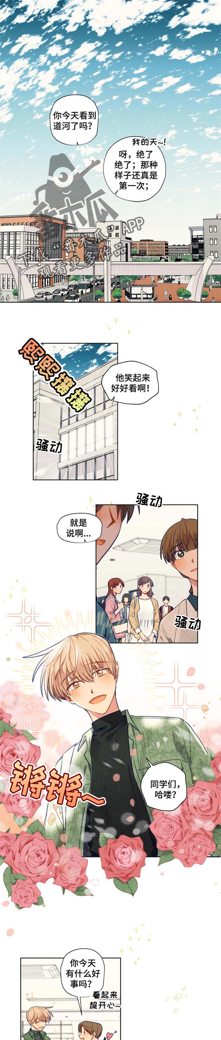 《契约对象》漫画最新章节第67章天气好吧免费下拉式在线观看章节第【8】张图片