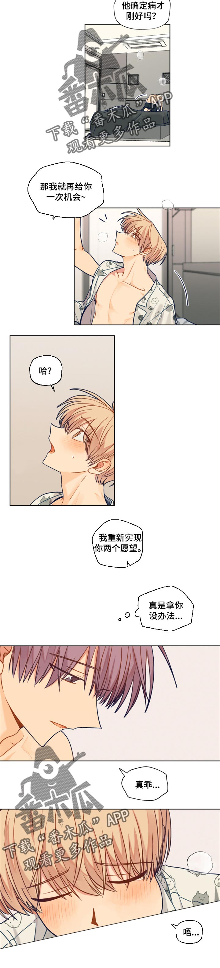 《契约对象》漫画最新章节第66章剩下一个呢免费下拉式在线观看章节第【4】张图片