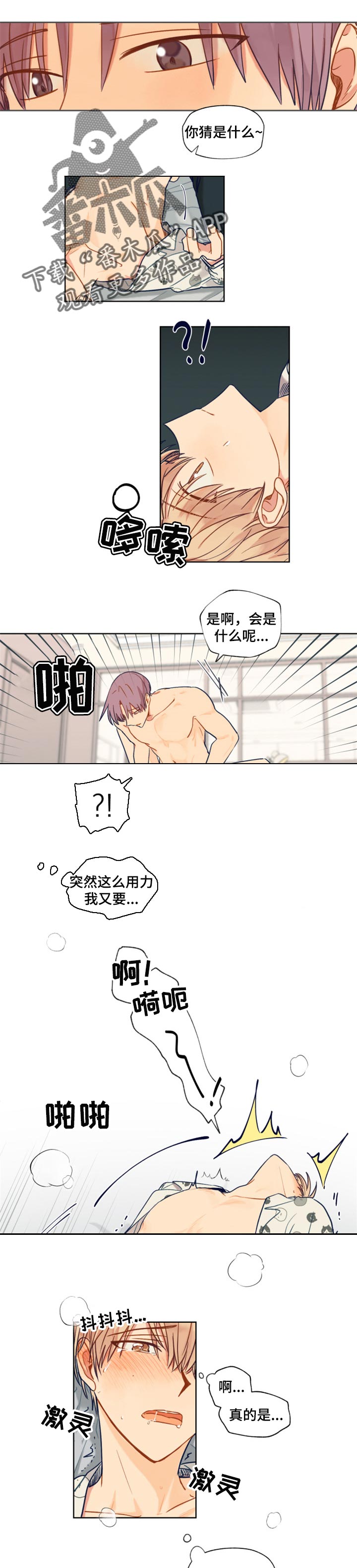 《契约对象》漫画最新章节第66章剩下一个呢免费下拉式在线观看章节第【5】张图片