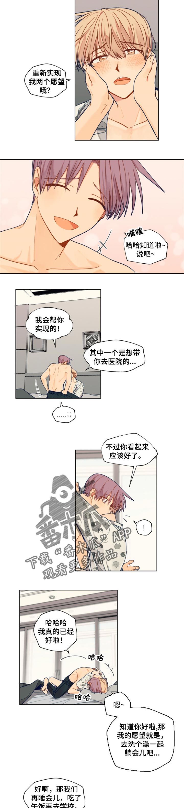 《契约对象》漫画最新章节第66章剩下一个呢免费下拉式在线观看章节第【2】张图片