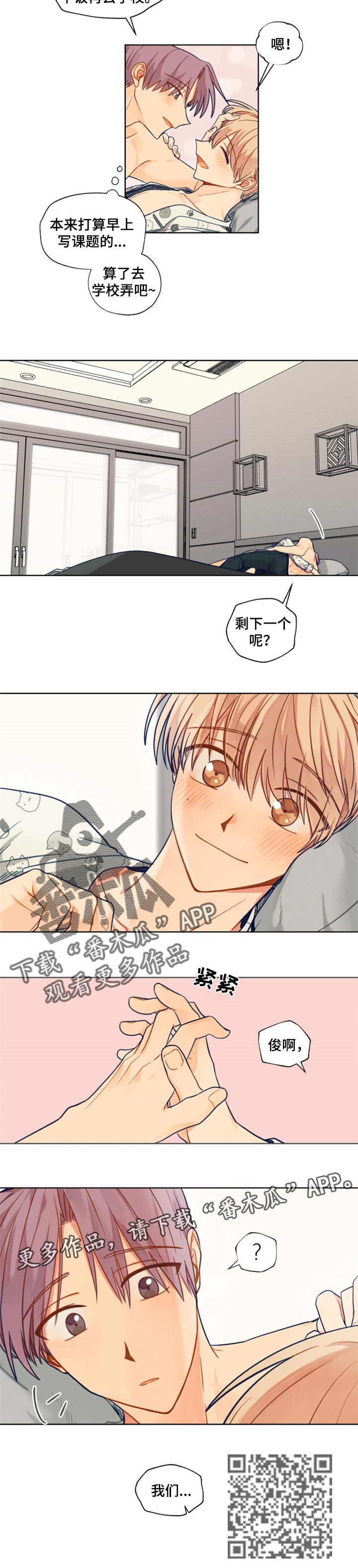 《契约对象》漫画最新章节第66章剩下一个呢免费下拉式在线观看章节第【1】张图片