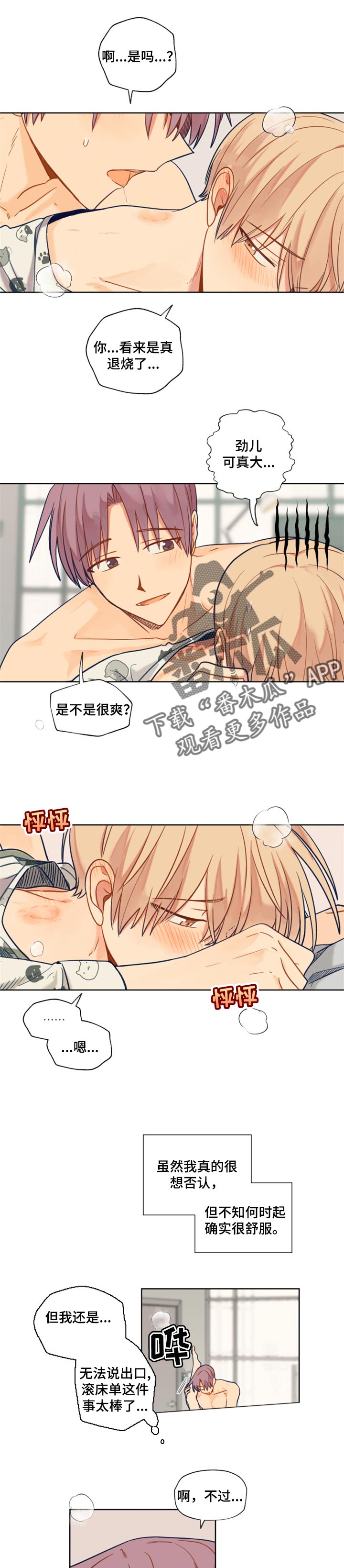 《契约对象》漫画最新章节第65章两个愿望免费下拉式在线观看章节第【2】张图片