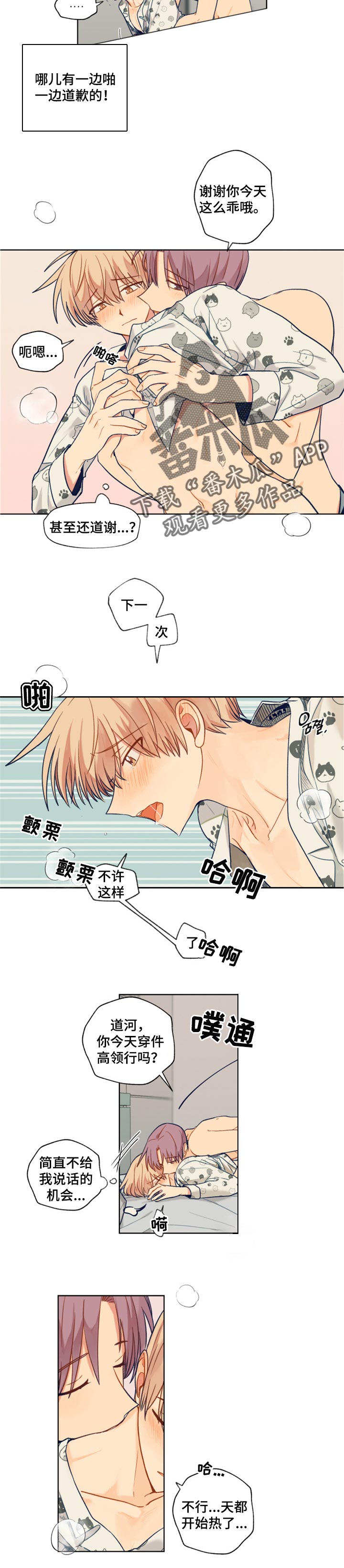 《契约对象》漫画最新章节第65章两个愿望免费下拉式在线观看章节第【3】张图片