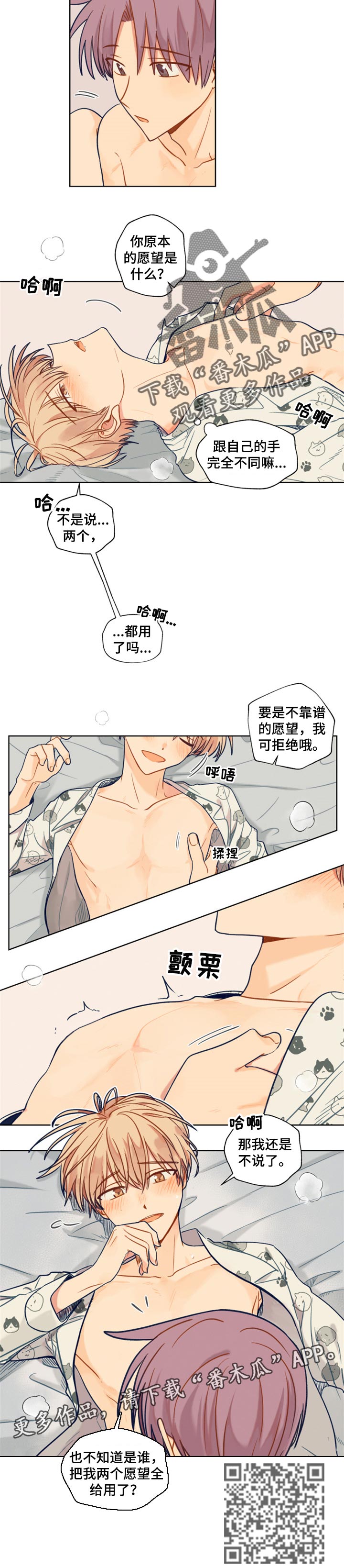 《契约对象》漫画最新章节第65章两个愿望免费下拉式在线观看章节第【1】张图片