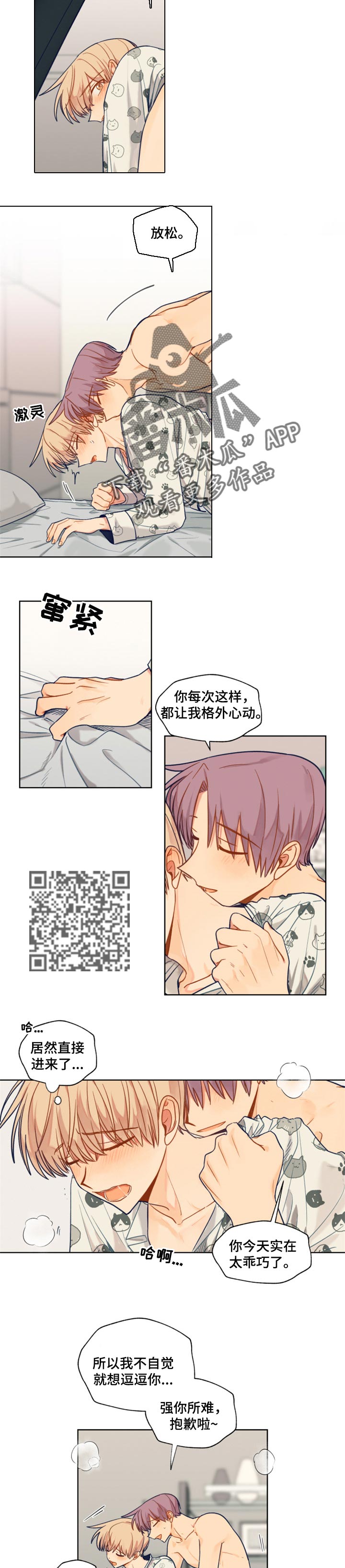 《契约对象》漫画最新章节第65章两个愿望免费下拉式在线观看章节第【4】张图片