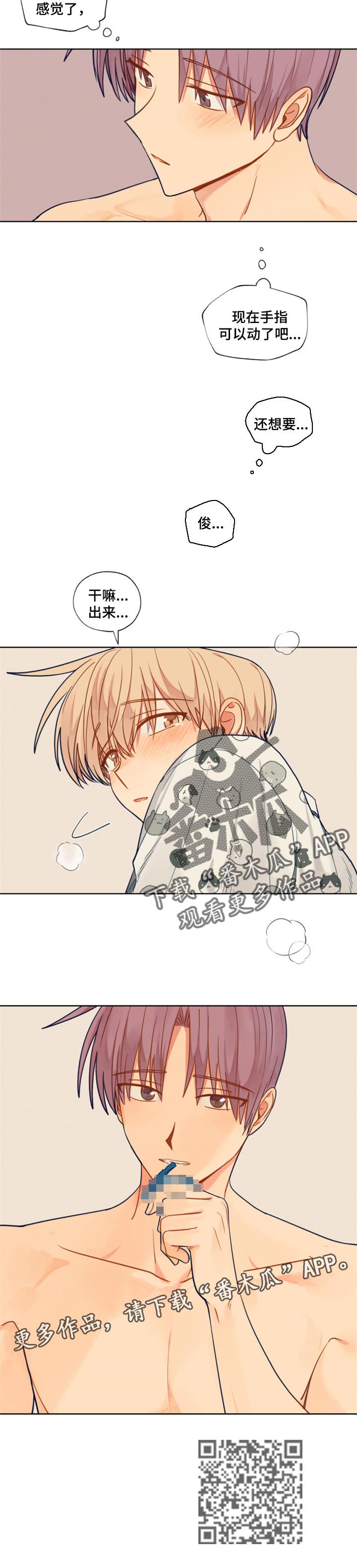 《契约对象》漫画最新章节第64章主导免费下拉式在线观看章节第【1】张图片