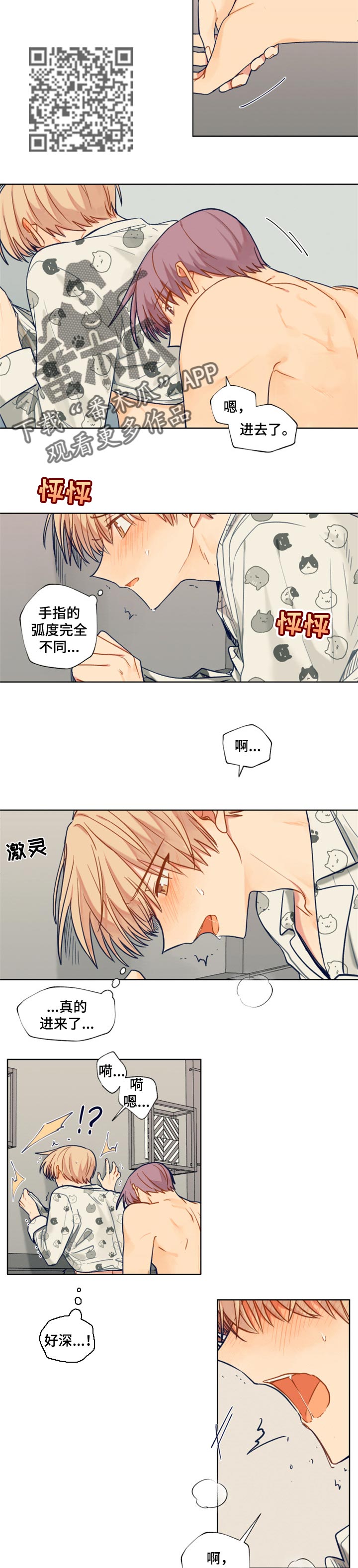 《契约对象》漫画最新章节第64章主导免费下拉式在线观看章节第【4】张图片