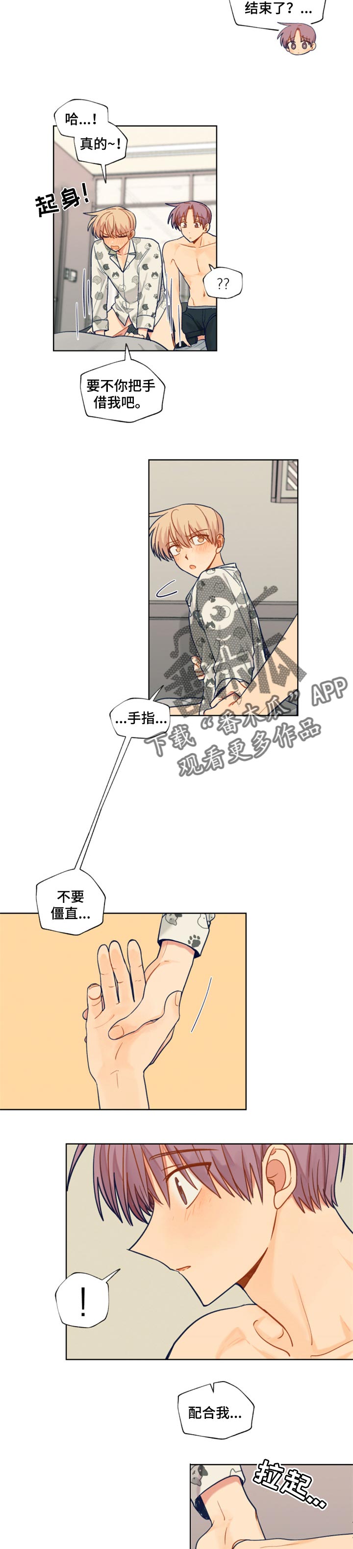 《契约对象》漫画最新章节第64章主导免费下拉式在线观看章节第【5】张图片