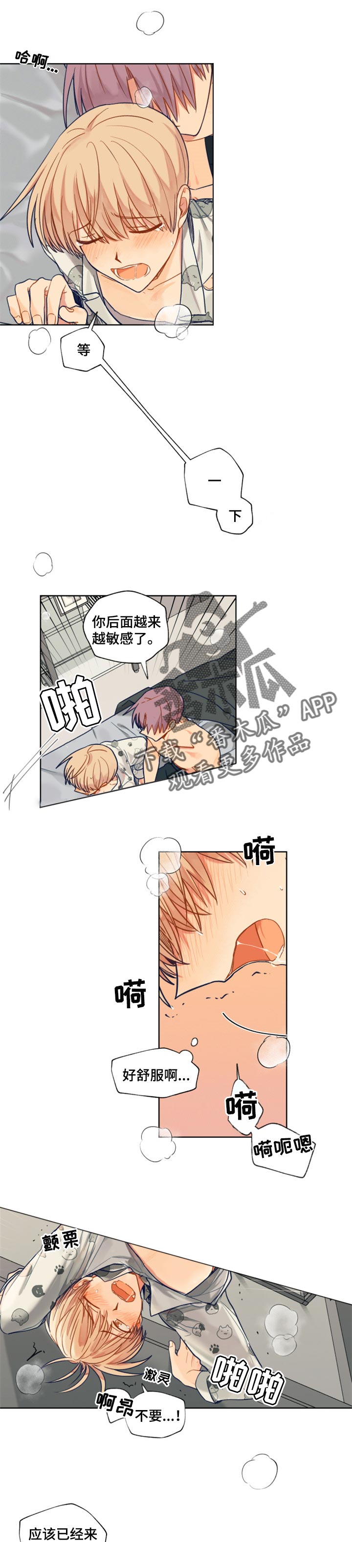 《契约对象》漫画最新章节第64章主导免费下拉式在线观看章节第【2】张图片