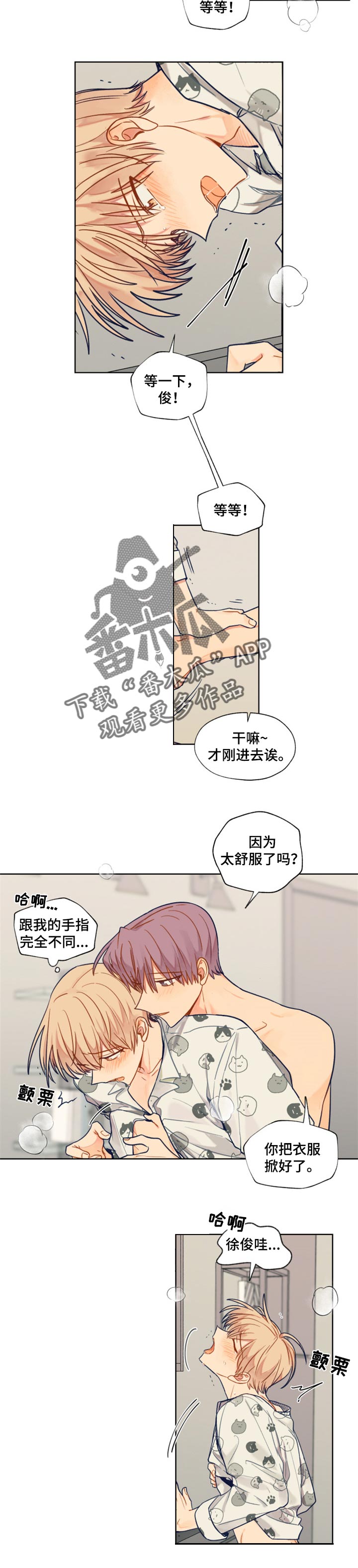 《契约对象》漫画最新章节第64章主导免费下拉式在线观看章节第【3】张图片