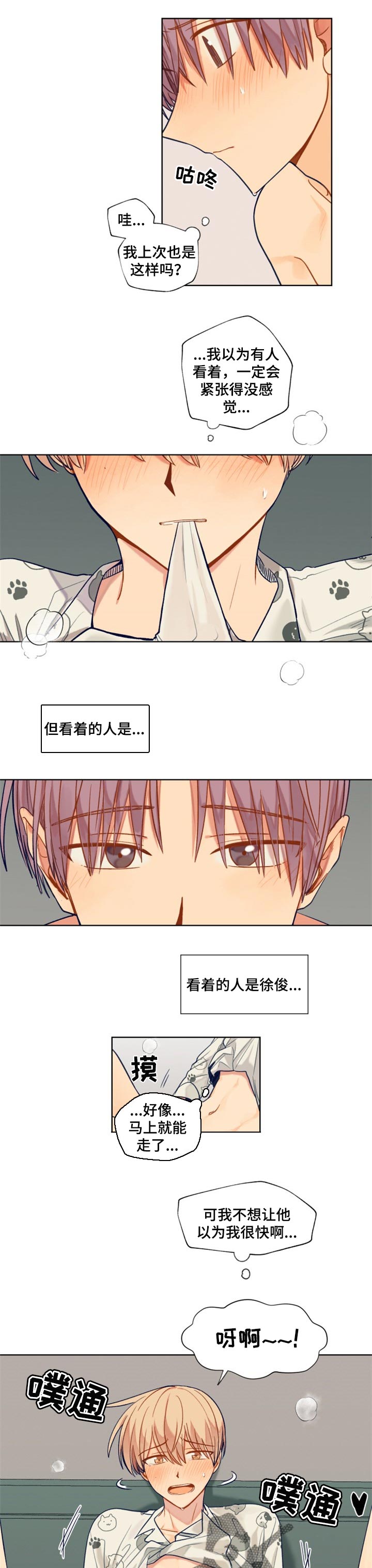 《契约对象》漫画最新章节第63章难为情免费下拉式在线观看章节第【2】张图片