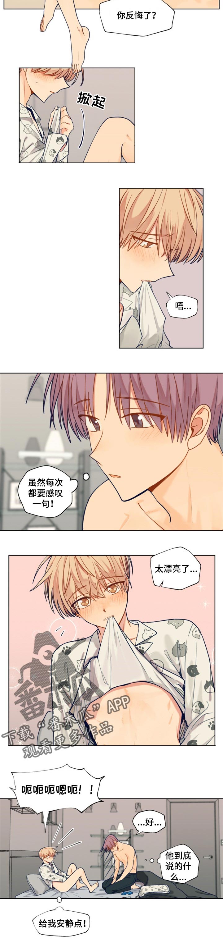 《契约对象》漫画最新章节第63章难为情免费下拉式在线观看章节第【3】张图片