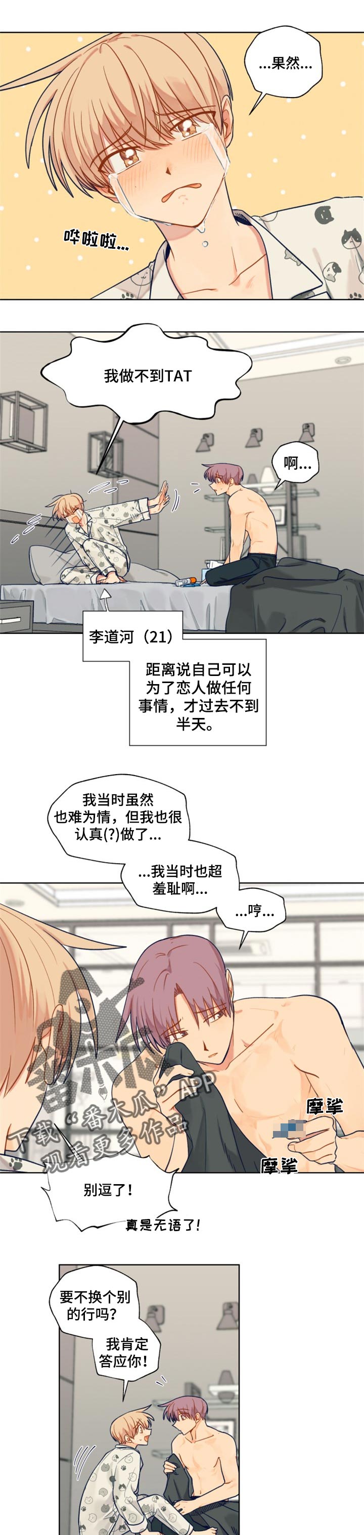 《契约对象》漫画最新章节第63章难为情免费下拉式在线观看章节第【6】张图片