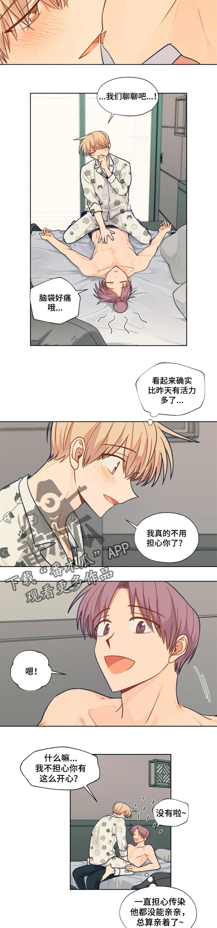 《契约对象》漫画最新章节第61章康复免费下拉式在线观看章节第【2】张图片