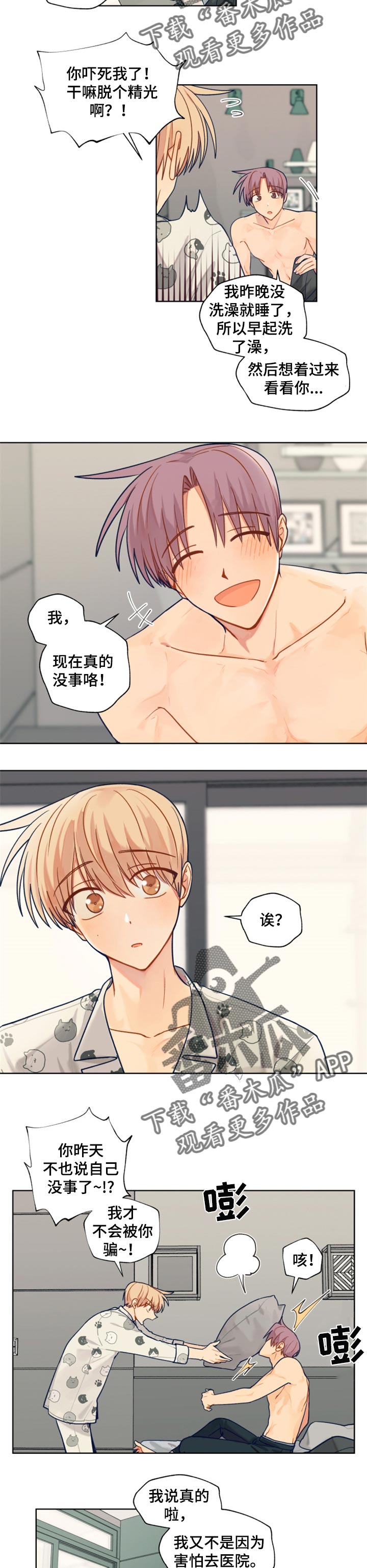 《契约对象》漫画最新章节第61章康复免费下拉式在线观看章节第【5】张图片